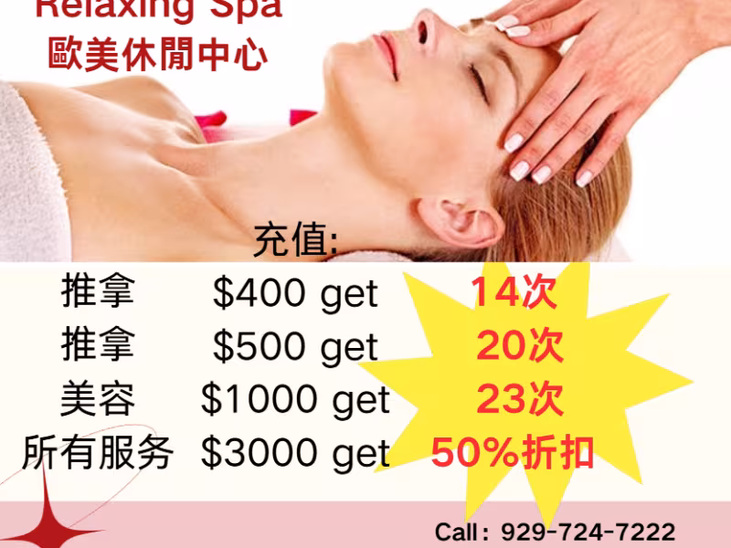 Relaxing Spa 歐美休閒中心