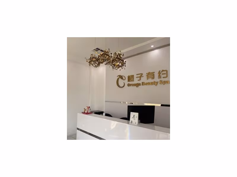 橙子有约 Orange Beauty Spa