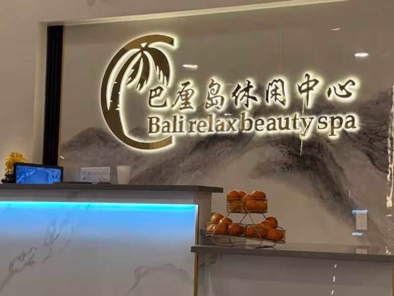 Bali Relax Beauty Spa 巴厘岛休闲中心